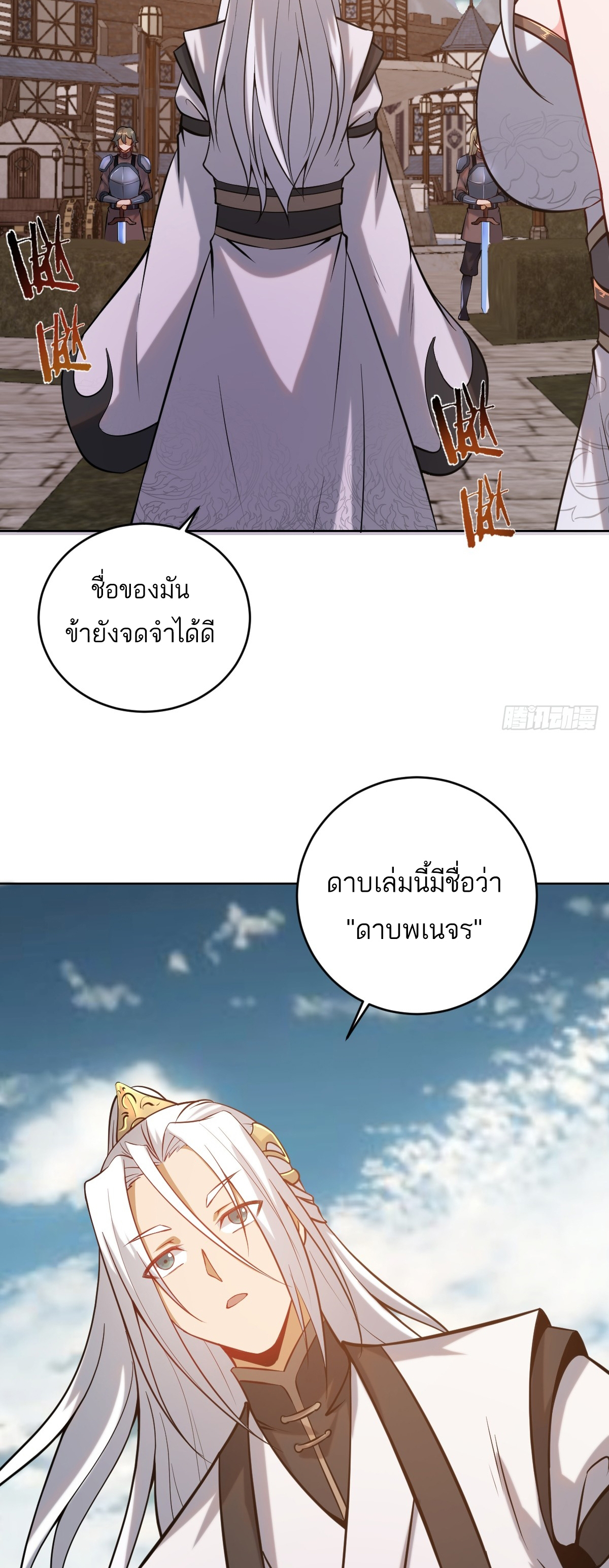 เอกาบุรุษเซียน : ผู้บ่มเพาะเซียนคนเดียวแห่งโลกเวทมนตร์ ตอนที่ 6 หน้า 19