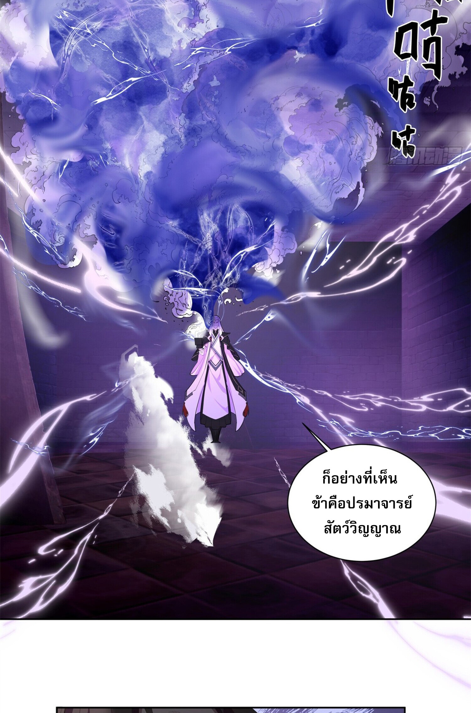 สยบฟ้าวิญญาณอสูร ตอนที่ 1 หน้า 43