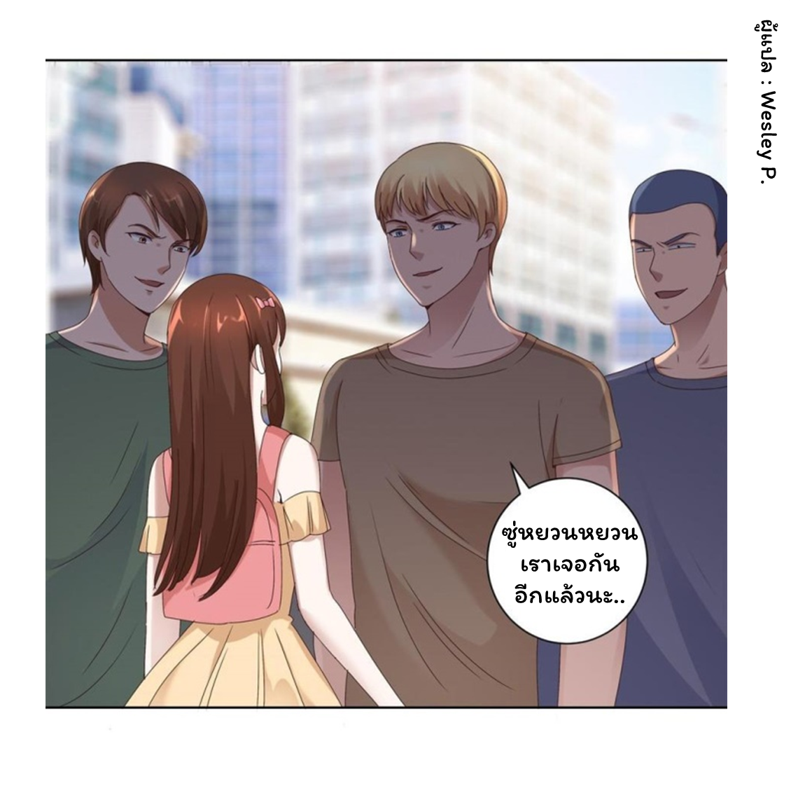 ระบบพระเจ้า ตอนที่ 91 หน้า 7