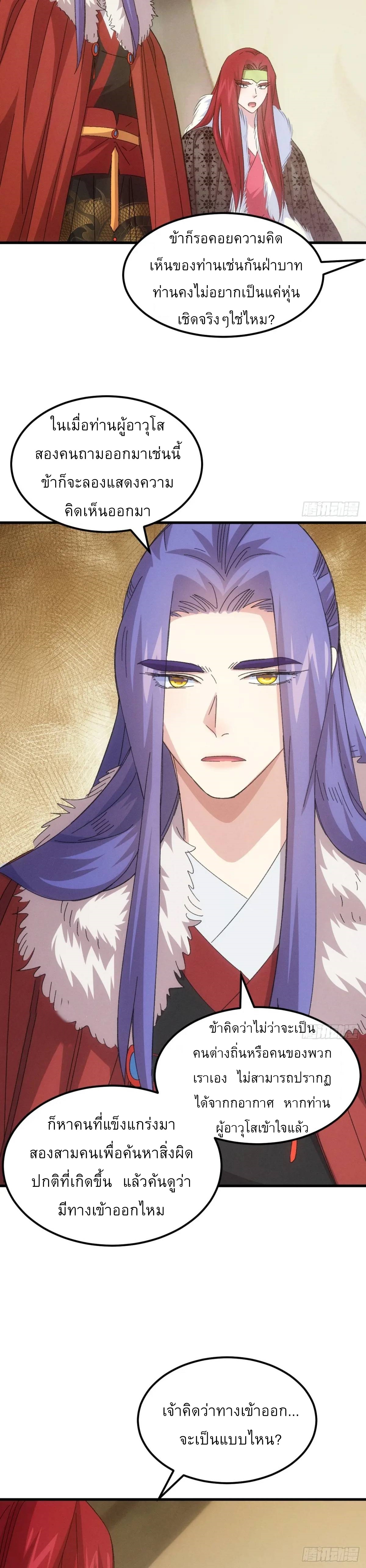 ข้าจะกำหนดชะตาตัวเอง ทันจีน ตอนที่ 239 หน้า 21