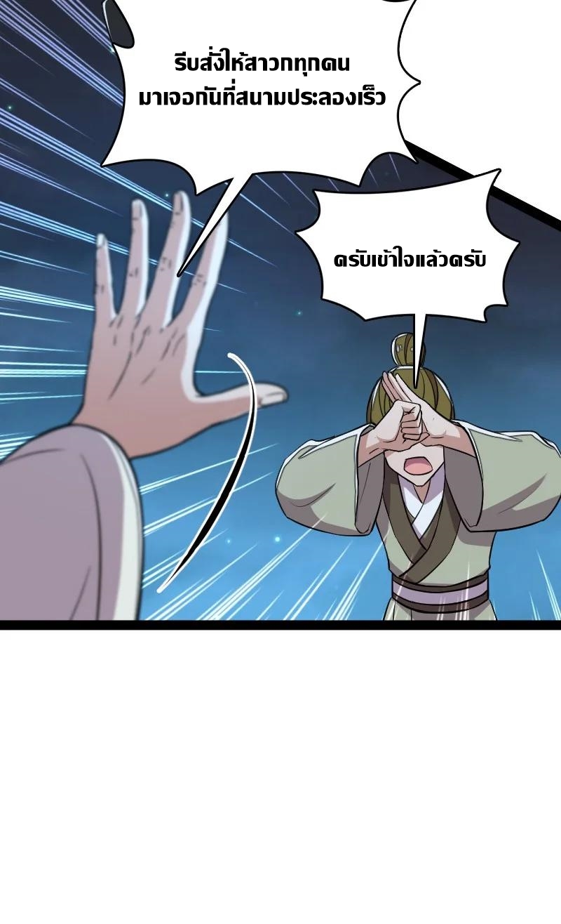 ชีวิตอันสันโดษของจักพรรดิ์หลินเกอ ตอนที่ 114 หน้า 60