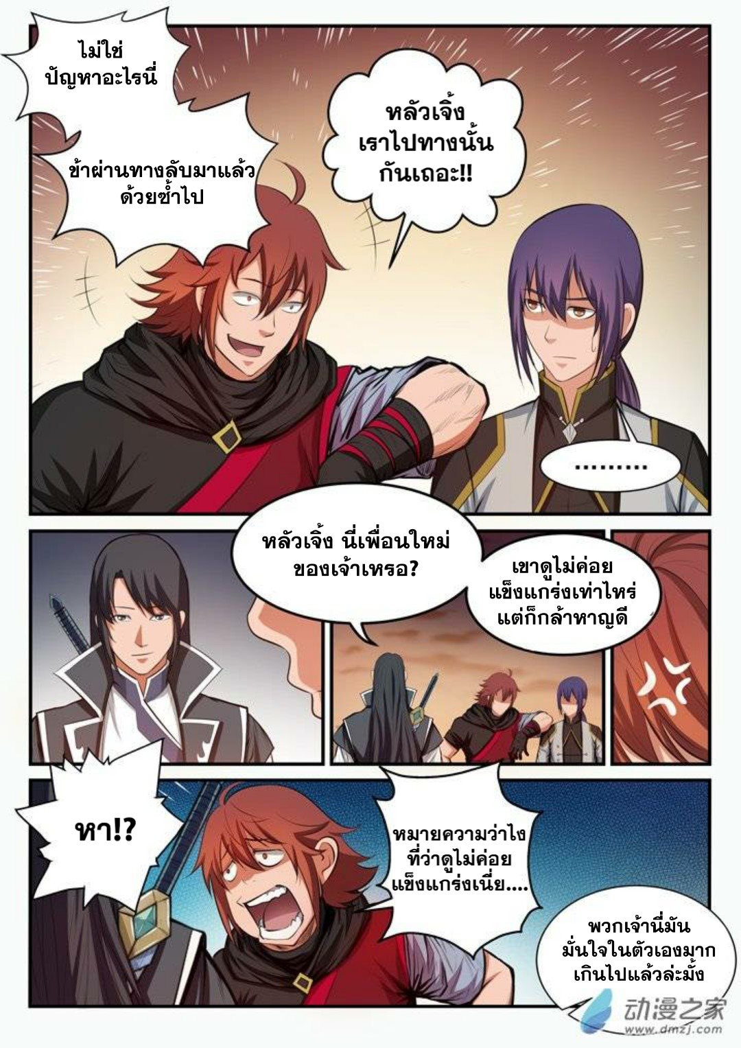 Apotheosis – การยกระดับสู่สถานะของพระเจ้า ตอนที่ 98 หน้า 4