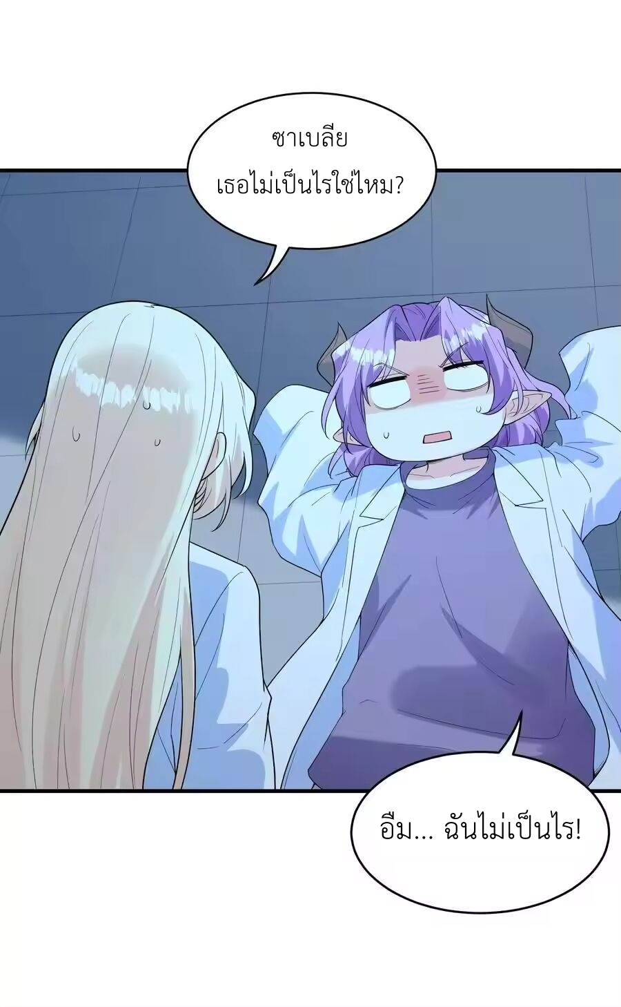 My Harem Is Entirely Female Demon Villains ตอนที่ 139 หน้า 23