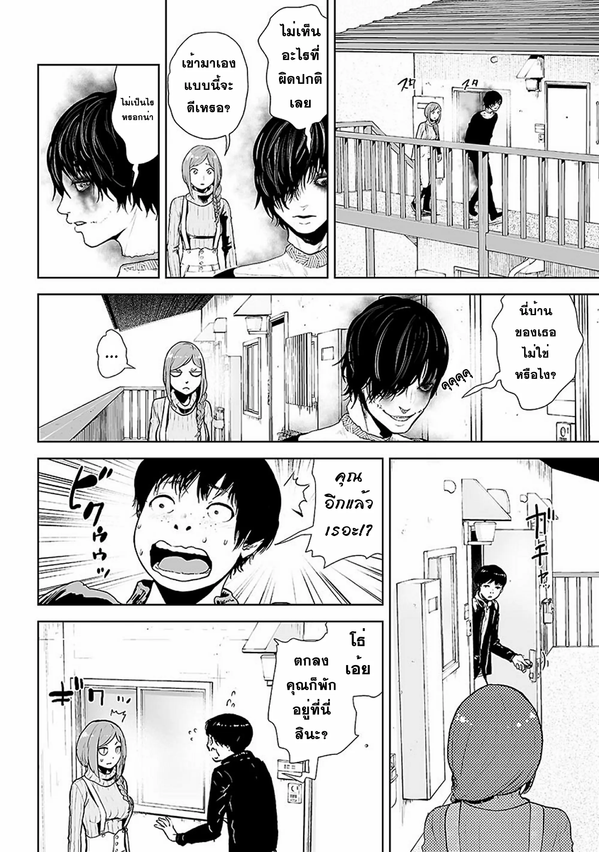 VS EVIL ตอนที่ 6 หน้า 14