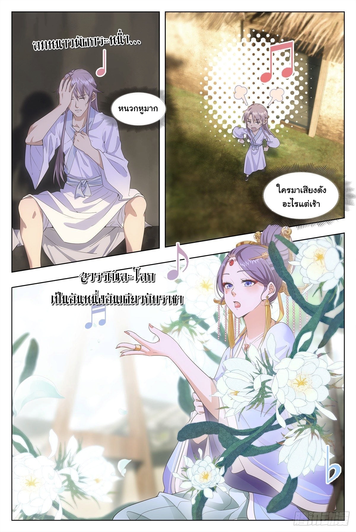 Great Zhou Immort Officials - ข้าราชการอมตะ ตอนที่ 8 หน้า 3