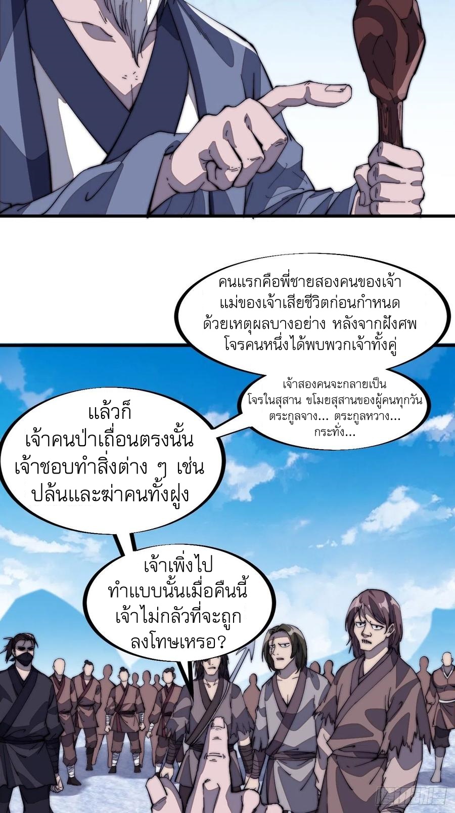 Starting a Mountain ตอนที่ 101 หน้า 16