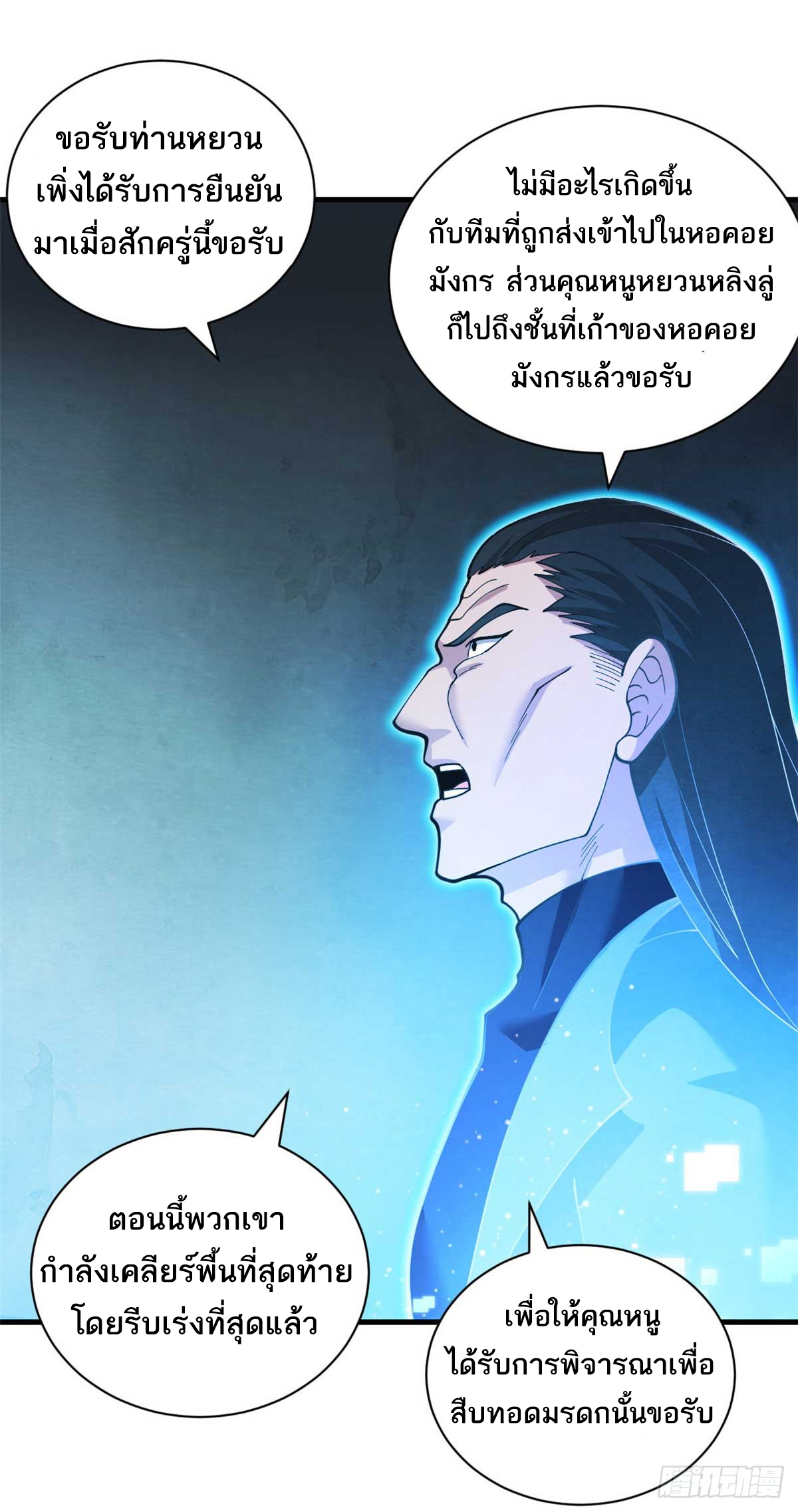 โคตรเทพร้านสัตว์อสูร ตอนที่ 109 หน้า 16