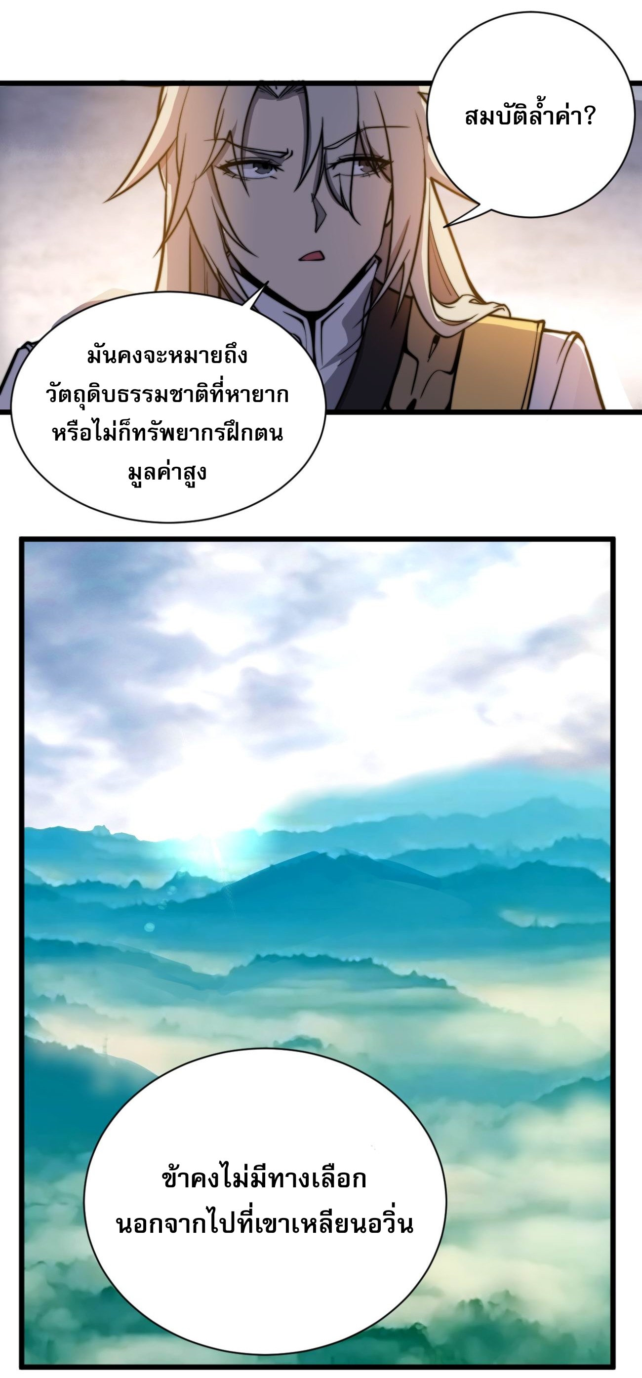 ระบบกลืนกินขั้นสุดยอด ตอนที่ 4 หน้า 28