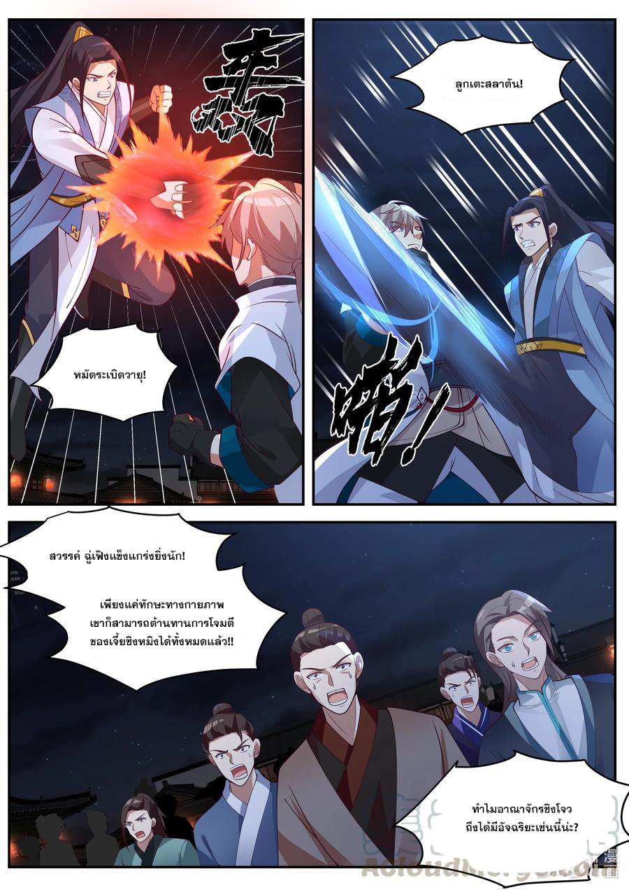 เทพสายฟ้า ราชาสงคราม ตอนที่ 285 หน้า 3