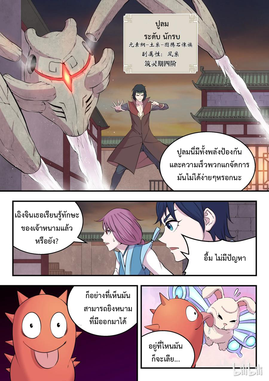 King of Spirit beast - ราชาแห่งสัตว์วิญญาณ ตอนที่ 14 หน้า 15