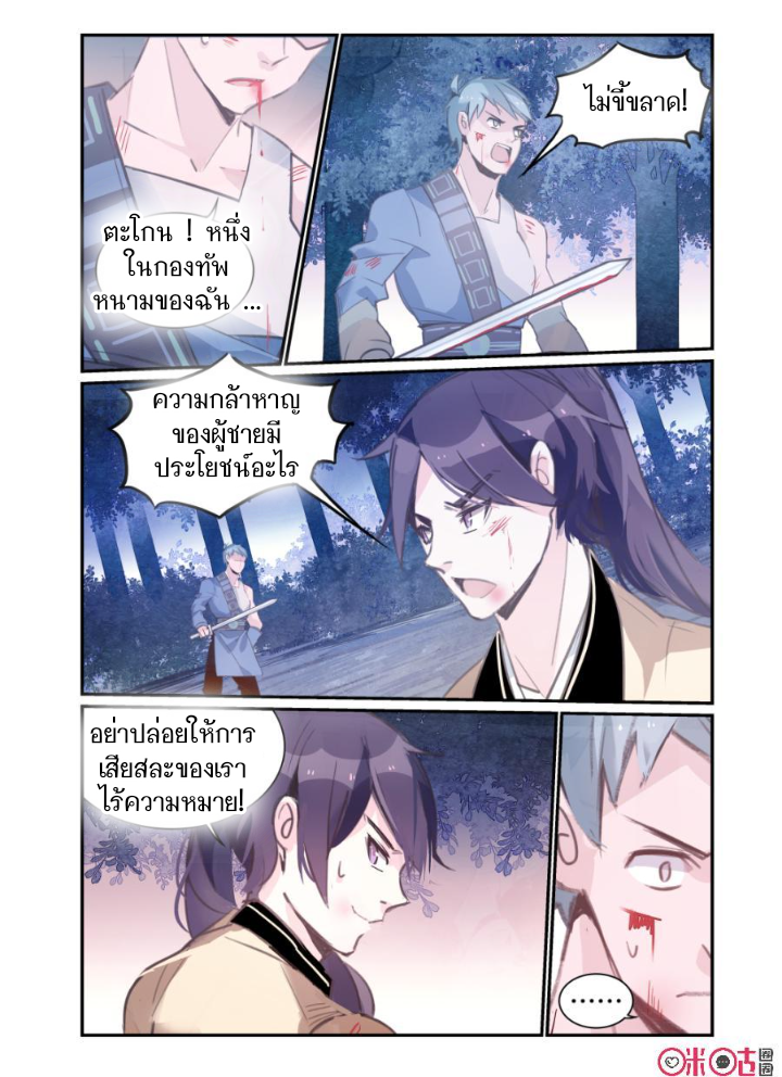 การกลับมาของจิ่วฉวน ตอนที่ 13 หน้า 5