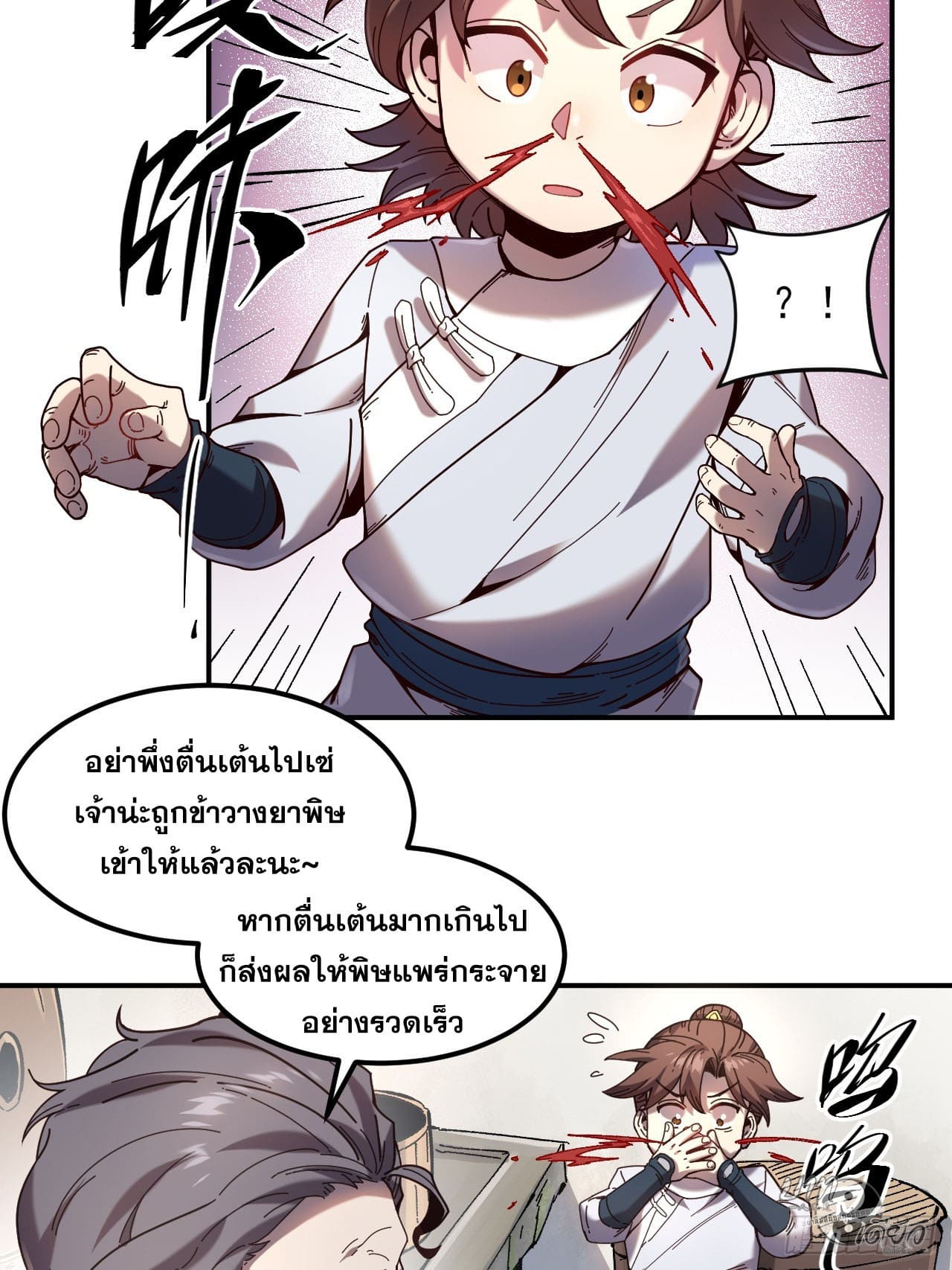 หาญท้าชะตาฟ้า ปริศนายุทธจักร ตอนที่ 8 หน้า 18