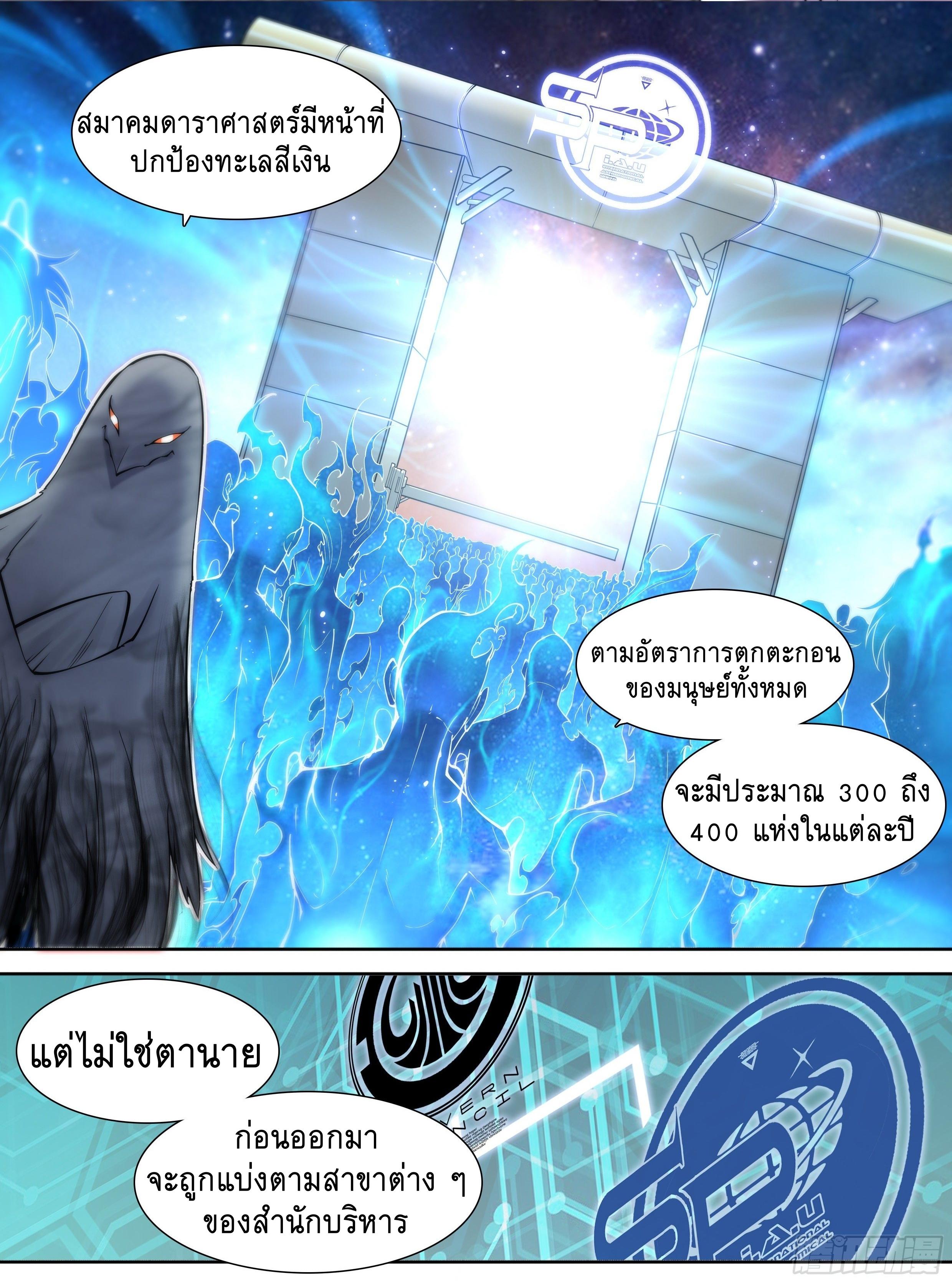 Apocalypse Forecast ตอนที่ 12 หน้า 23