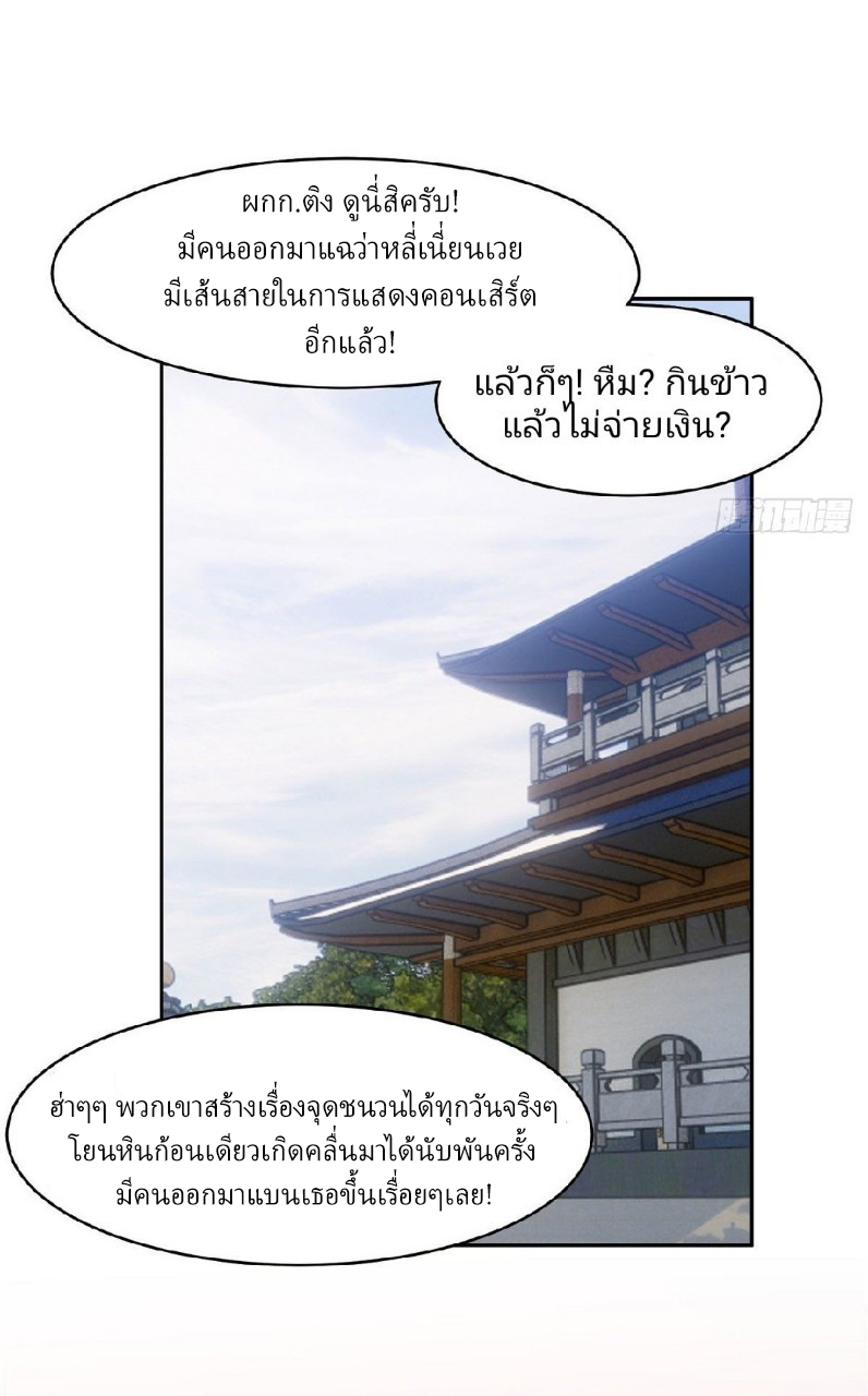 การเกิดใหม่ของพระเจ้ากับระบบผลาญเงินสุดกาว ตอนที่ 20 หน้า 16