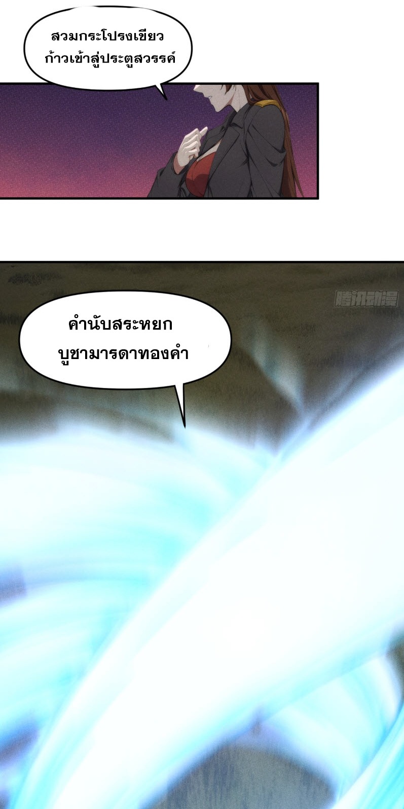 ข้าจะปลุกเทพเจ้าขึ้นมา! (I Have Revived The Chinese Gods!) ตอนที่ 9 หน้า 38