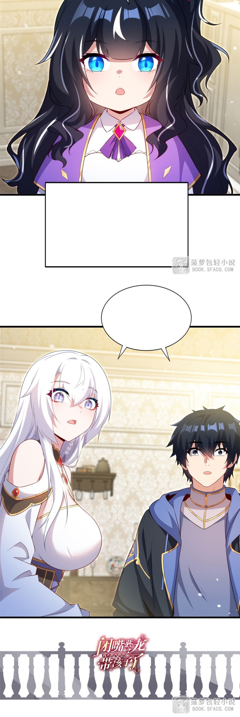 Shut Up, Evil Dragon! หุบปากซะยัยมังกรร้ายข้าไม่อยากมีลูกกับเจ้าอีกแล้ว ตอนที่ 79 หน้า 26