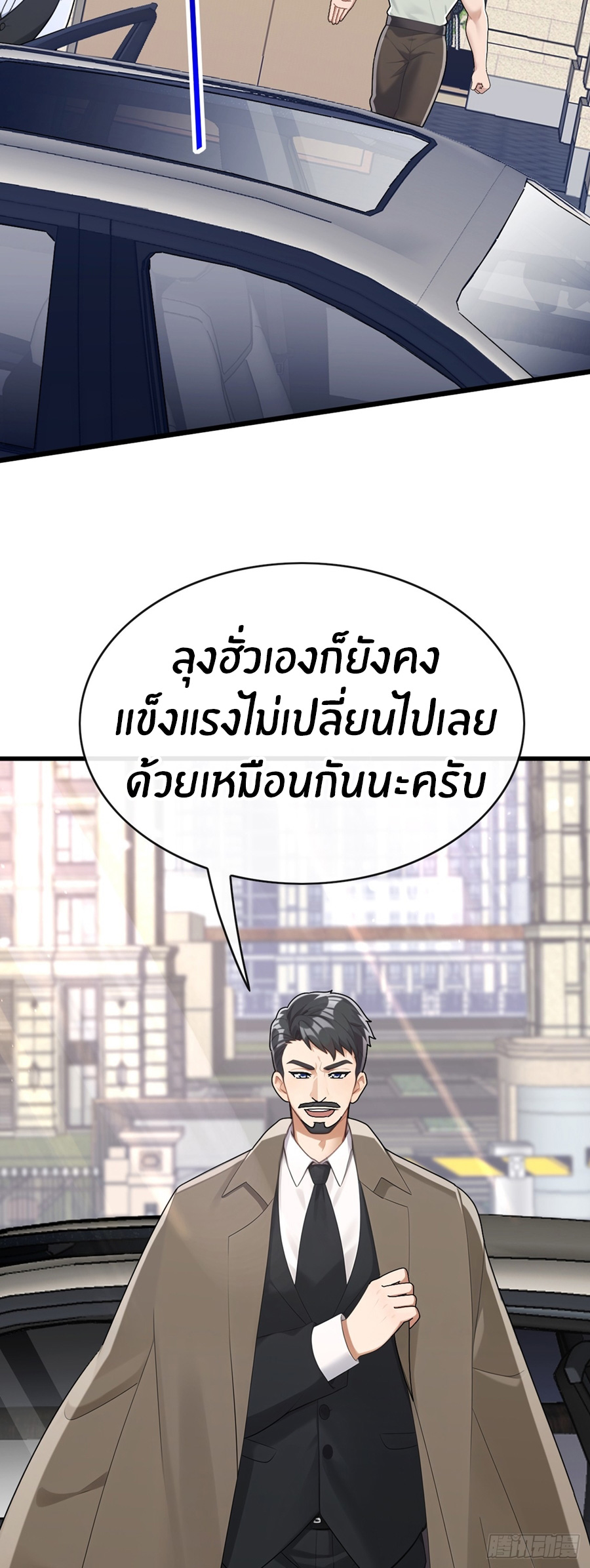 ลงจากภูเขาเพื่อมาเป็นเบ๊ภรรยา ตอนที่ 76 หน้า 20