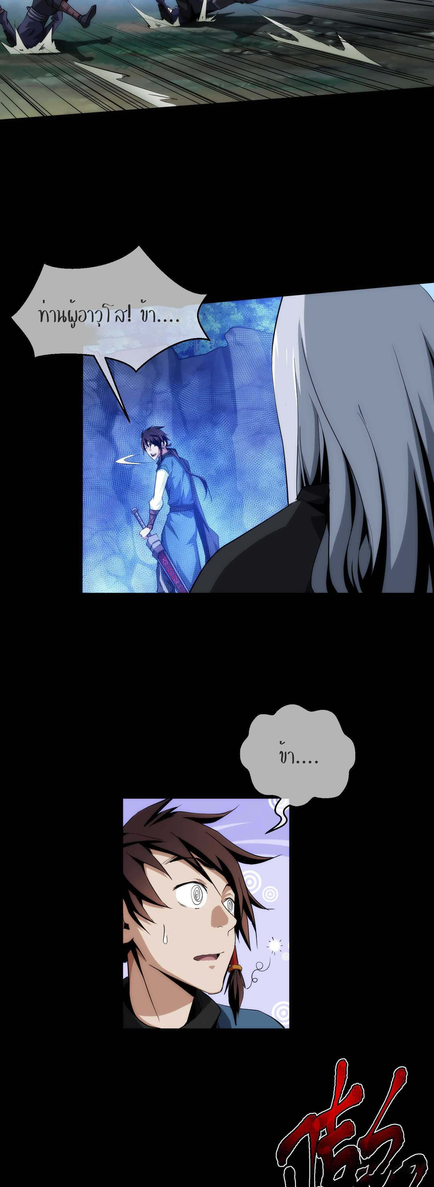 THE HIDDEN BLADE - คมมีดปีศาจ ตอนที่ 21 หน้า 19