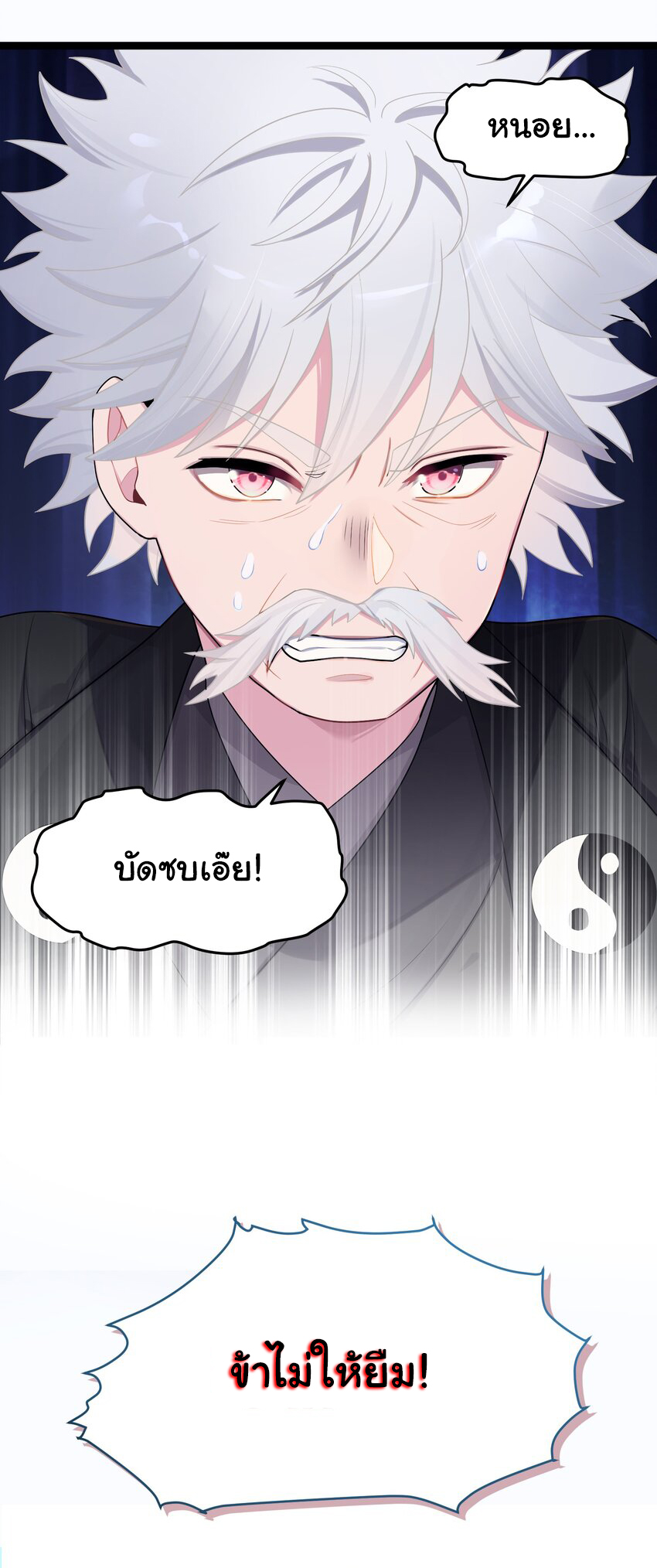 The lady is actually the future tyrant and empress จบ 50 ตอน ตอนที่ 16 หน้า 27