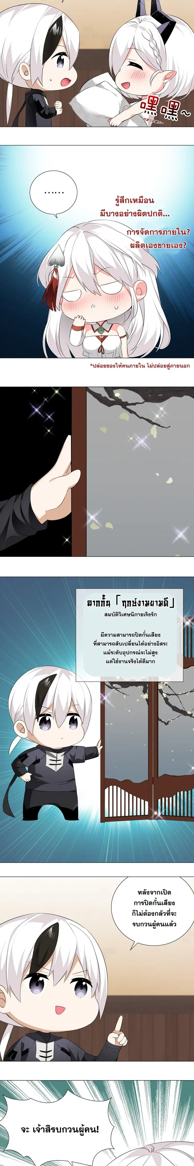 My Harem Grew So Large I Was Forced to Ascend ฮาเร็มสาวที่ต่างโลก ตอนที่ 24 หน้า 2