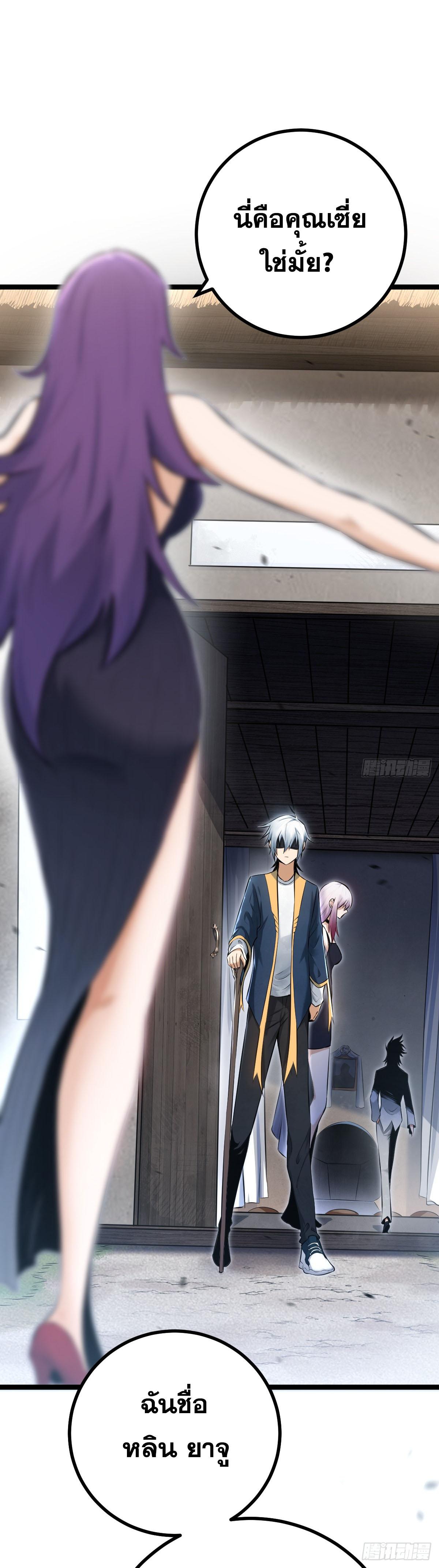 ปรมาจารย์สวรรค์ ตอนที่ 4 หน้า 22