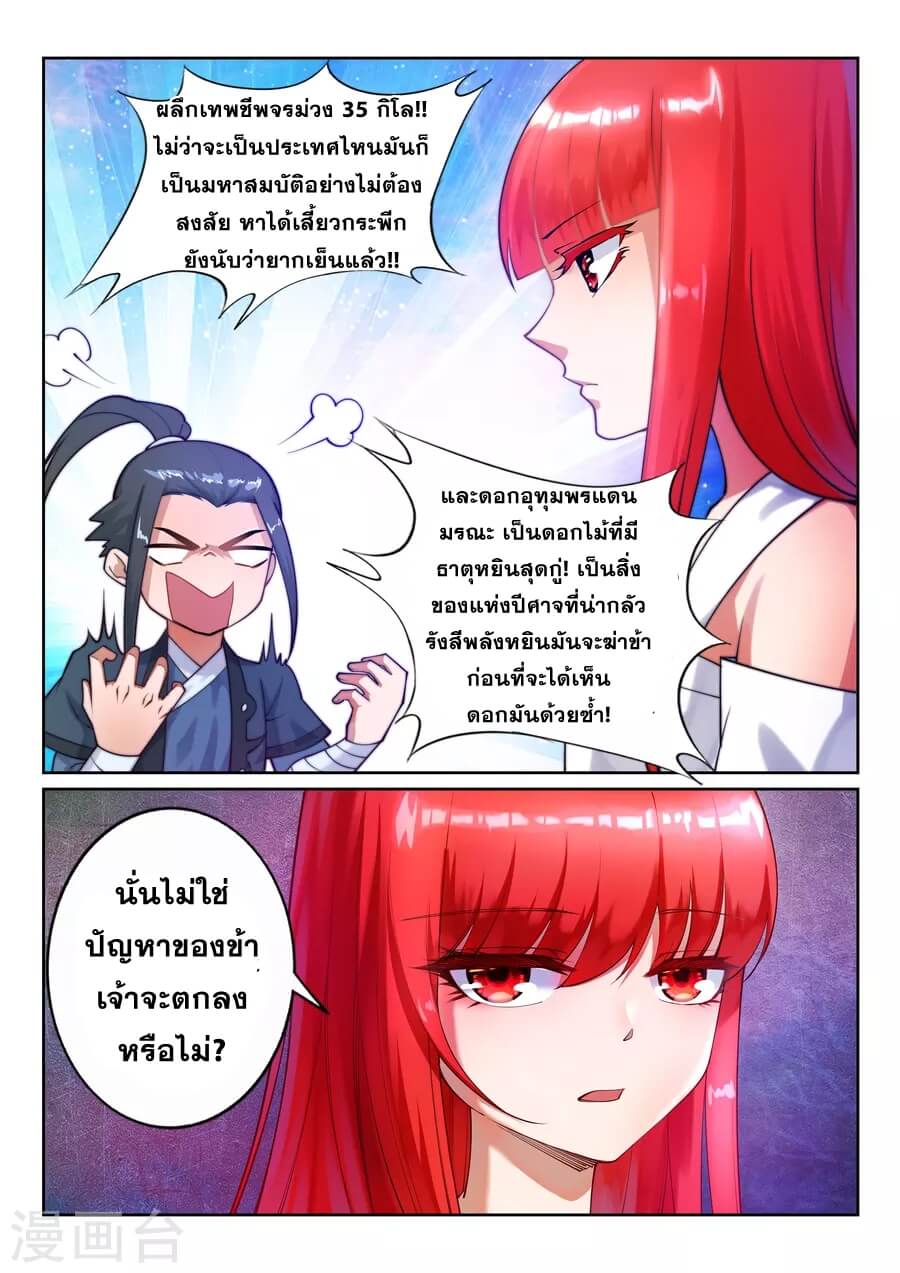 Against the Gods - อสูรพลิกฟ้า ตอนที่ 36 หน้า 5