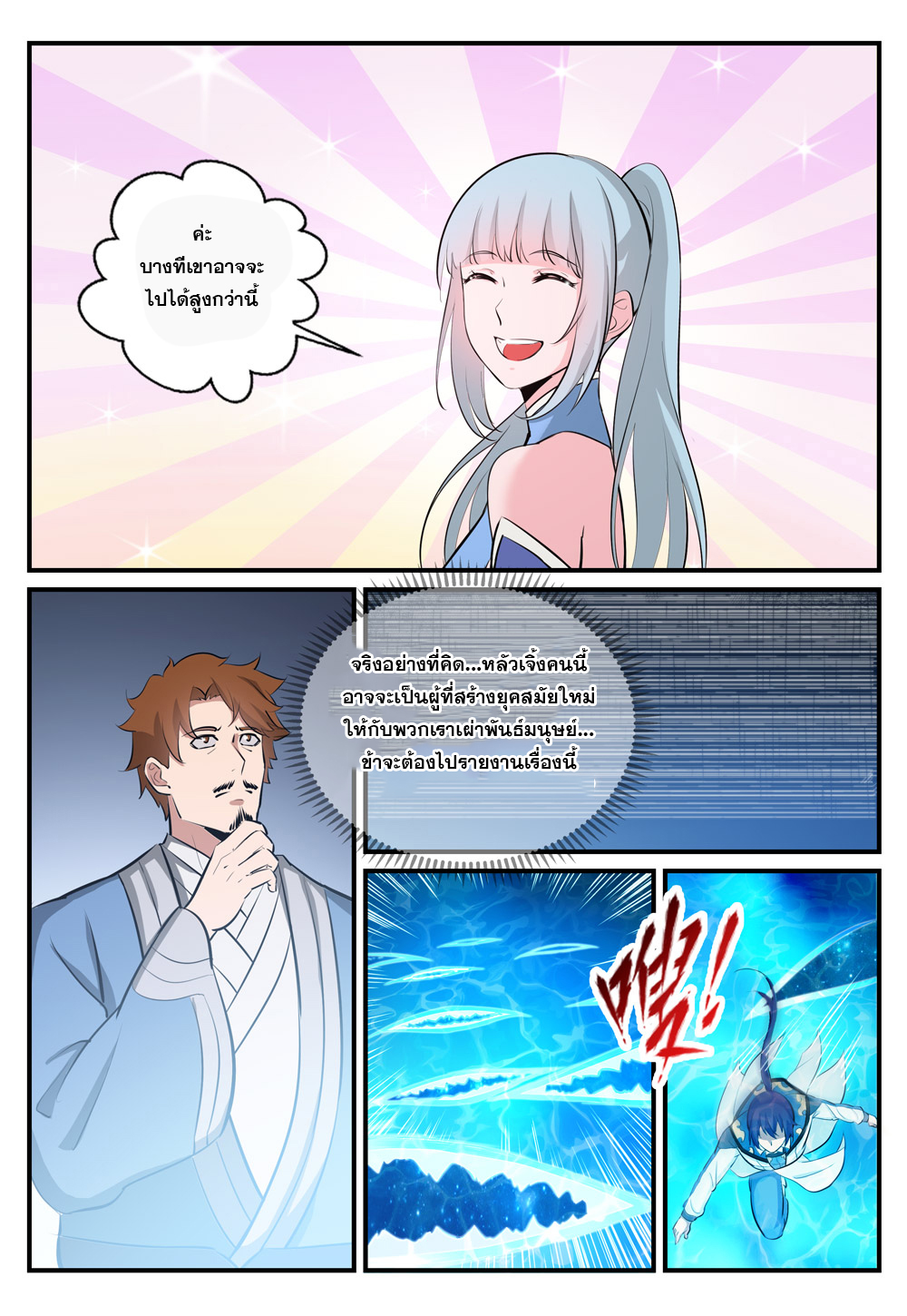 Apotheosis – การยกระดับสู่สถานะของพระเจ้า ตอนที่ 248 หน้า 10