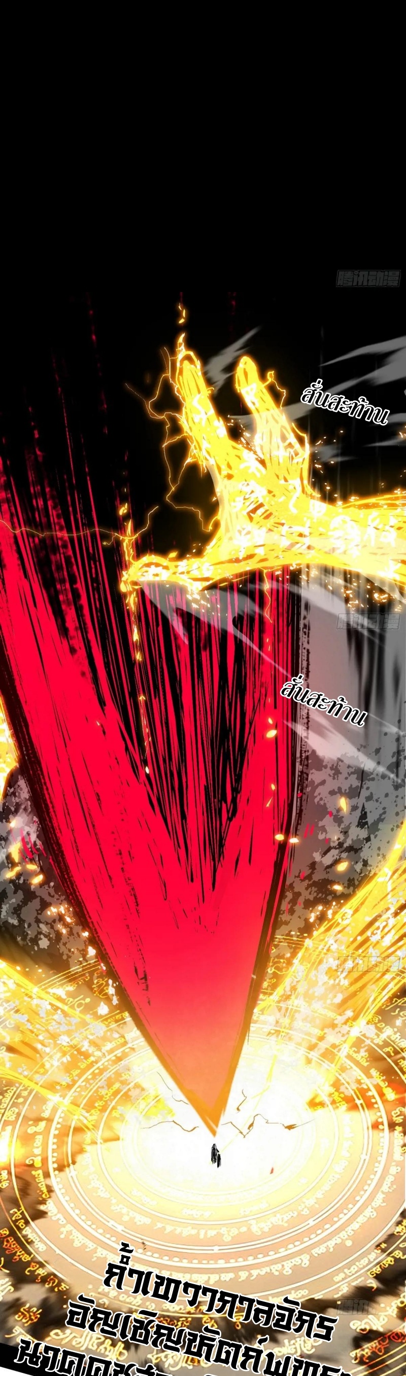 Im an Evil God ข้าคือจักรพรรดิปีศาจ ตอนที่ 489 หน้า 32
