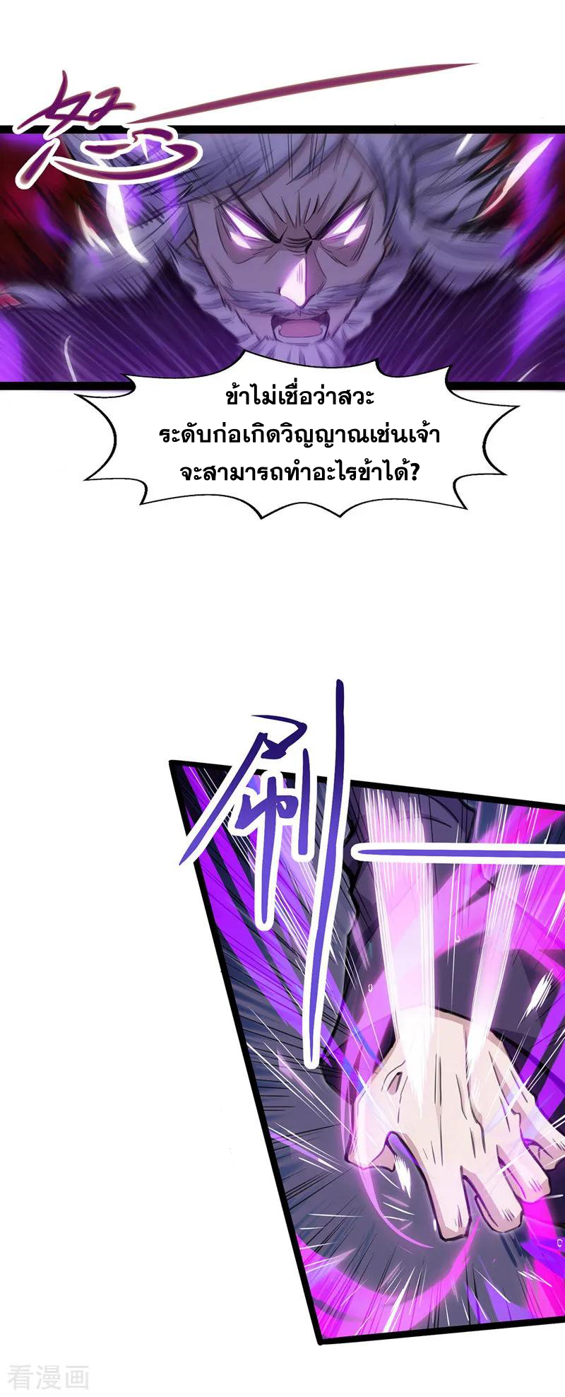 จักรพรรดิสวรรค์จุติ ตอนที่ 9 หน้า 4