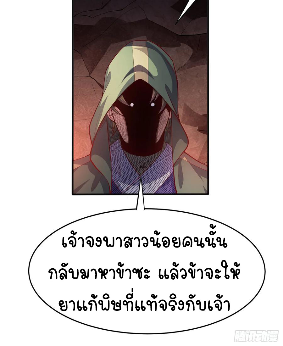 Wu ni ตอนที่ 45 หน้า 29