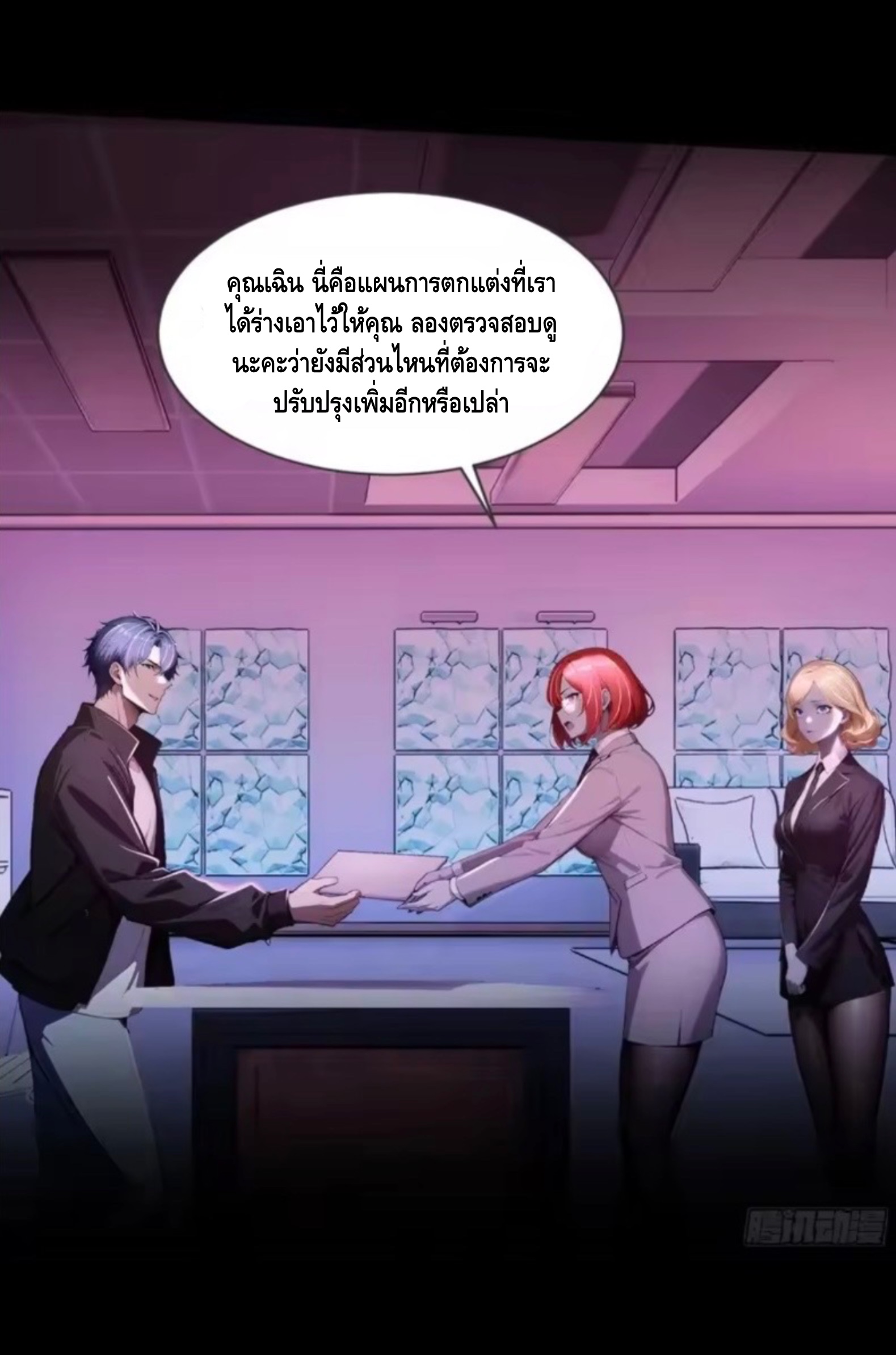 อาถรรพ์ฟื้นคืน : เริ่มต้นด้วยเงินผีหมื่นล้านล้าน ตอนที่ 23 หน้า 10