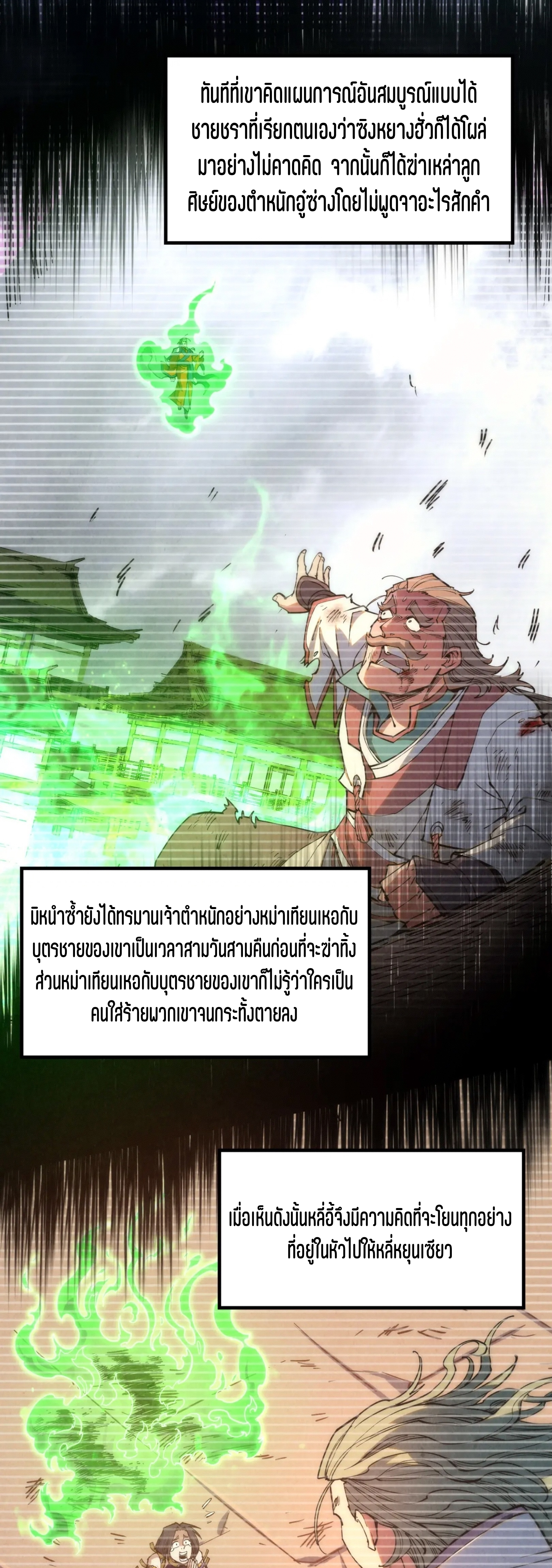 มหาเทพนิรันดร์กาล ตอนที่ 108 หน้า 29