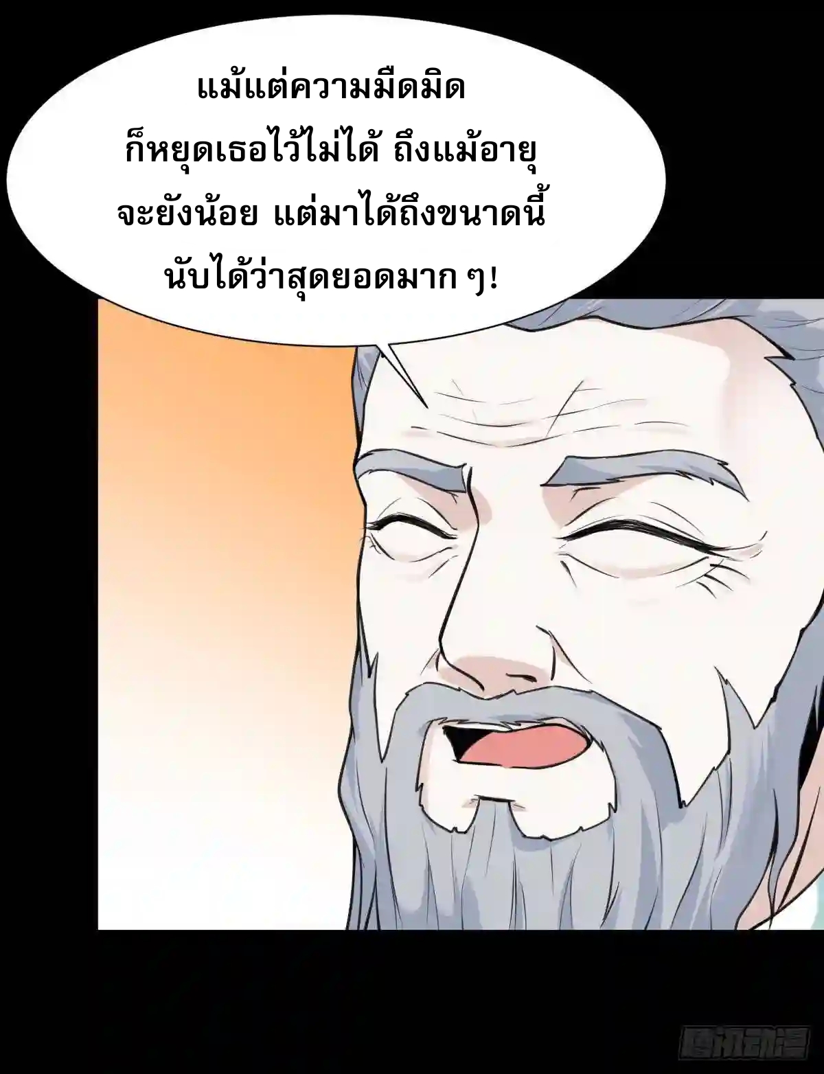 Rebirth City Deity - การเกิดใหม่ของเทพเซียนแห่งนคร ตอนที่ 9 หน้า 41