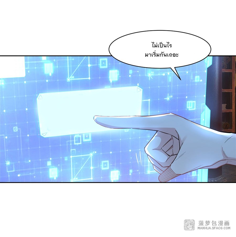 ศิษย์ของข้าล้วนมีอนาคตที่ยิ่งใหญ่ (ชนจีน) ตอนที่ 29 หน้า 13