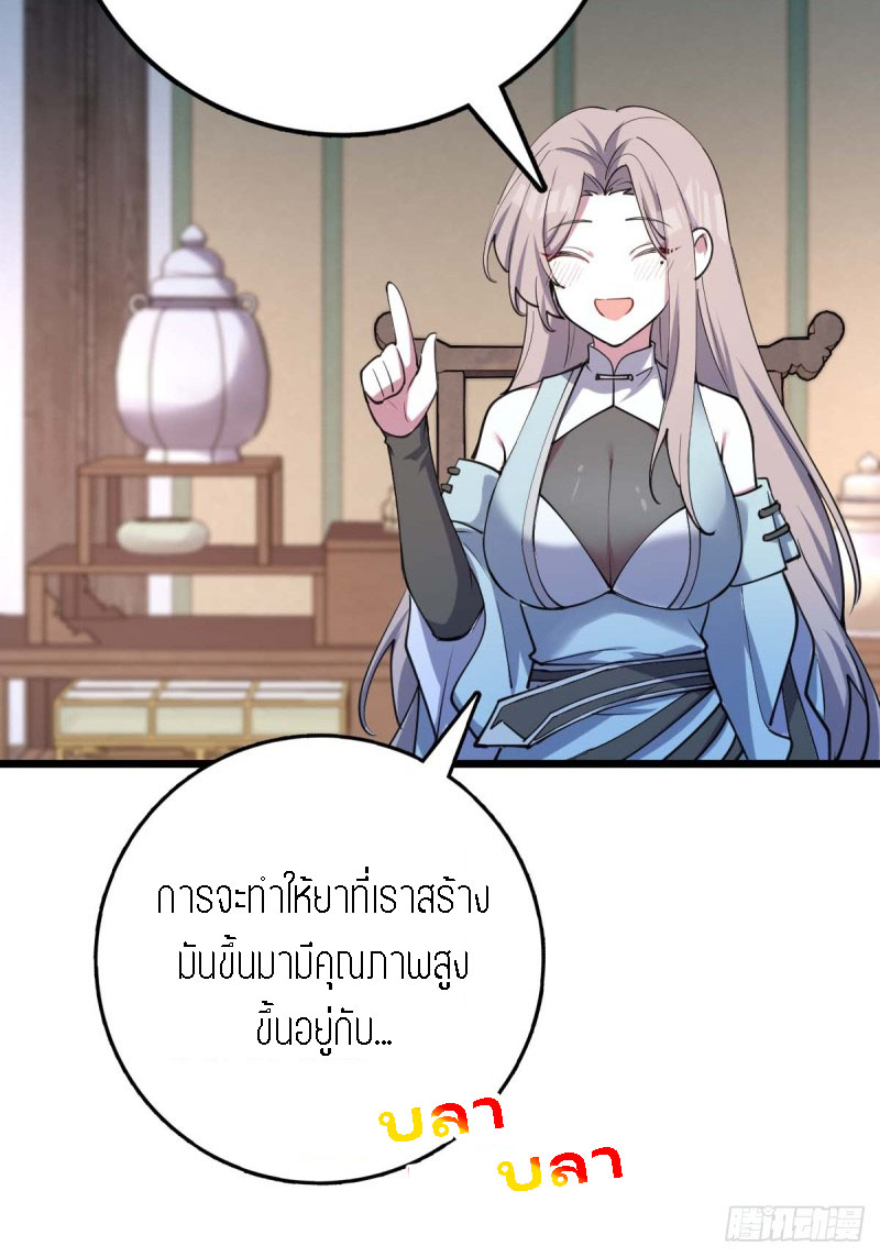 My Master Only Breaks Through Every Time the Limit Is Reached ตอนที่ 5 หน้า 51