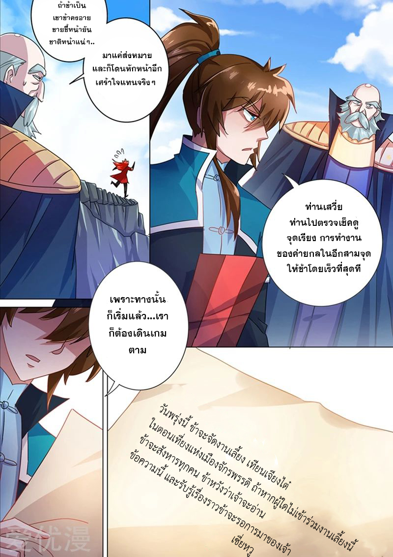 ดาบวิญญาณราชัน spirit sword sovereign ตอนที่ 262 หน้า 6