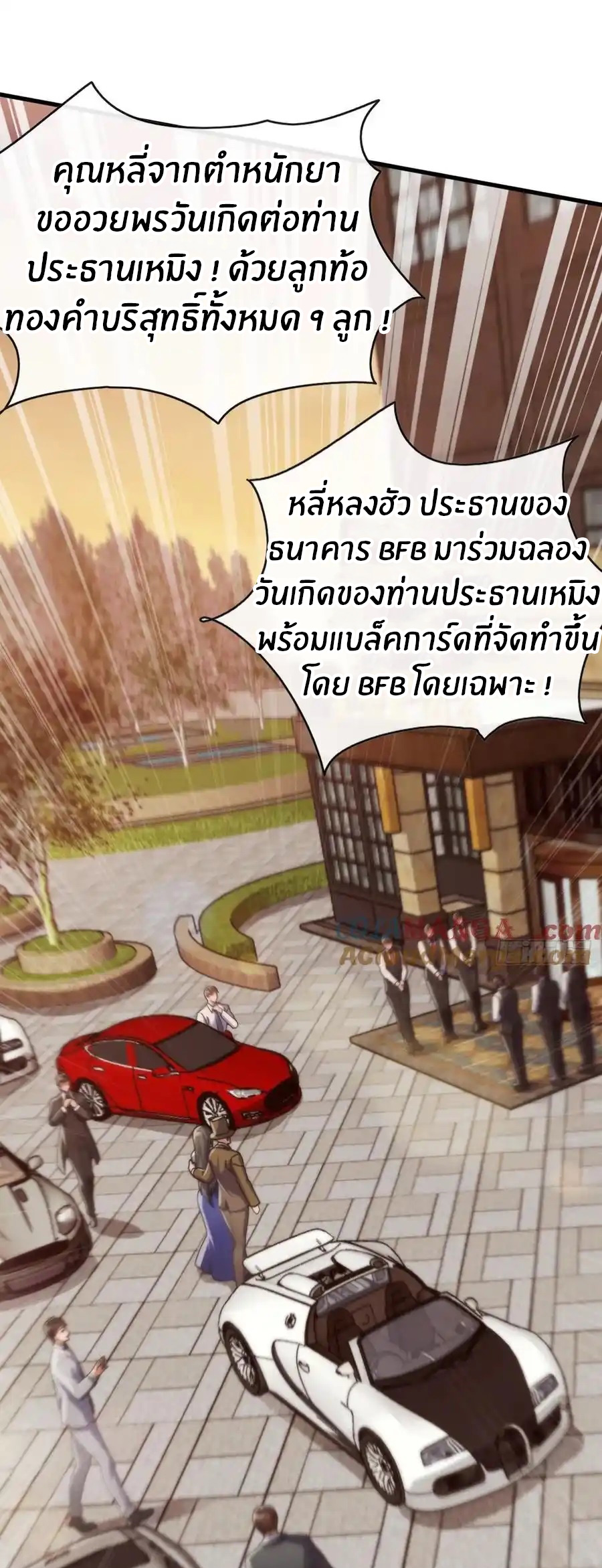ลงจากภูเขาเพื่อมาเป็นเบ๊ภรรยา ตอนที่ 50 หน้า 9