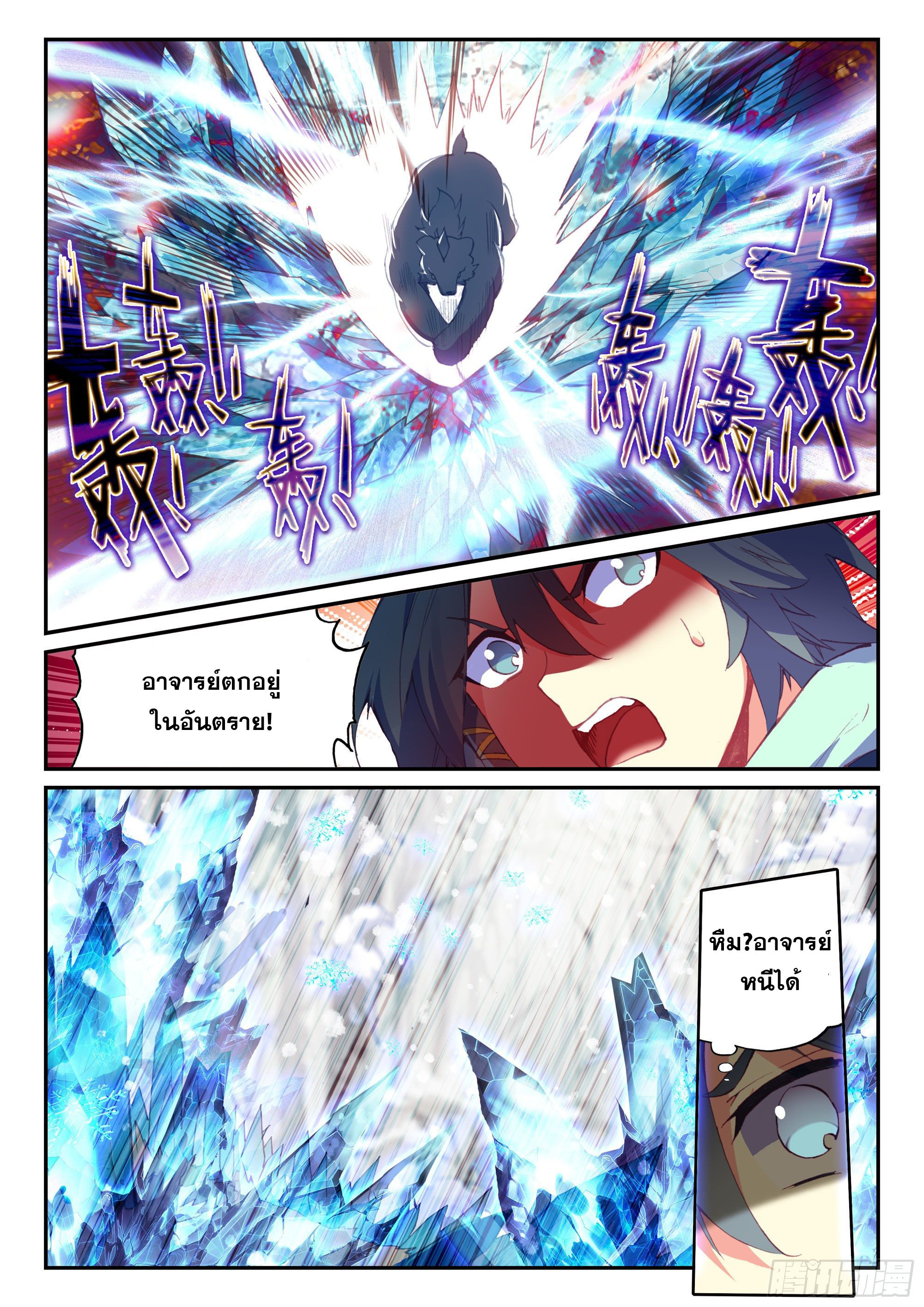 Heavenly jewel change ตอนที่ 66 หน้า 6