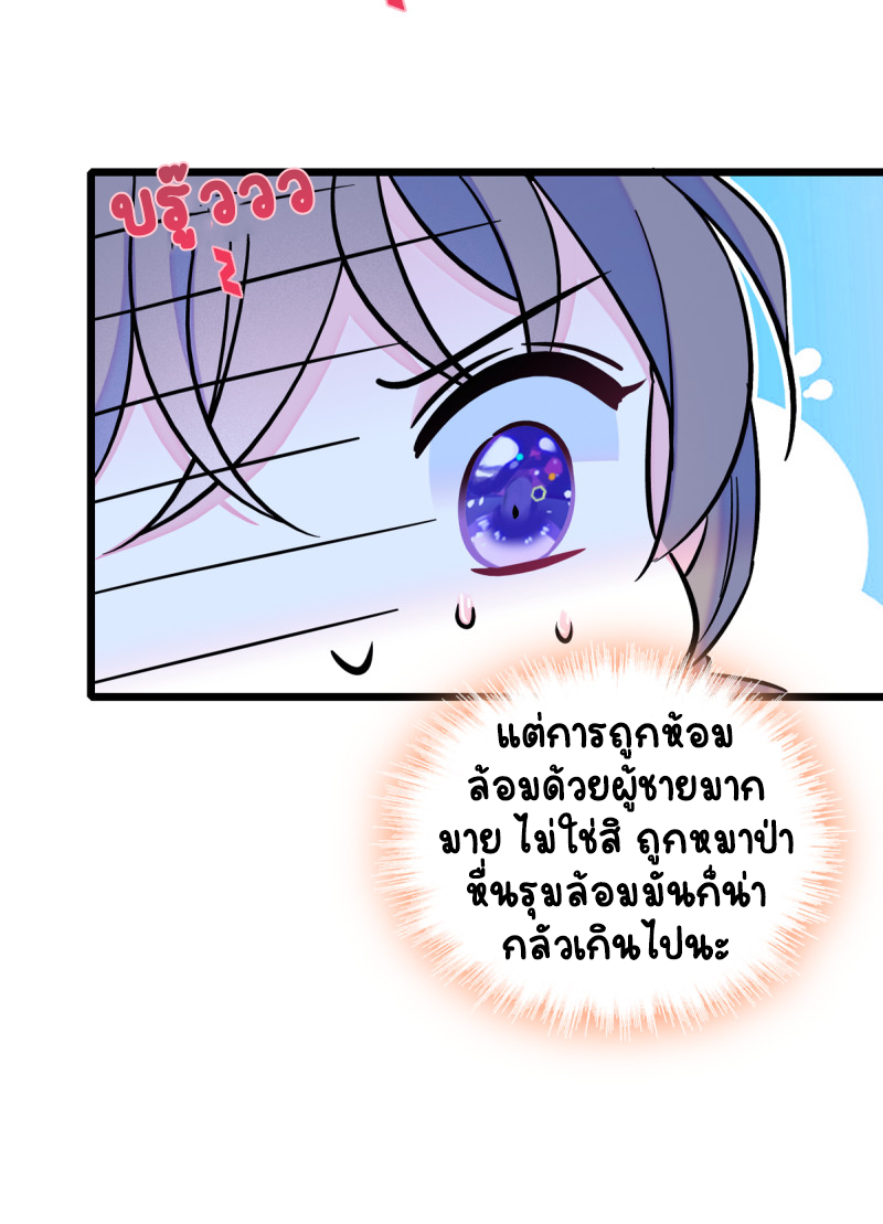 Romance In The Beast World ตอนที่ 7 หน้า 20