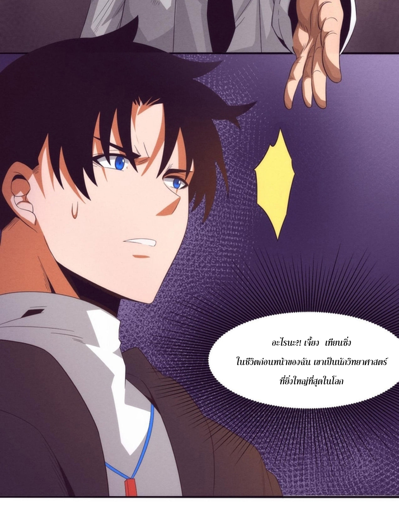 The Frenzy Of Evolution ตอนที่ 25 หน้า 9