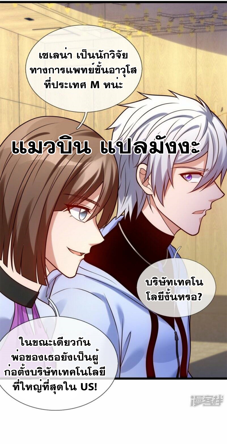 นครเซียนแห่งผู้ต่อต้านสวรรค์ ตอนที่ 266 หน้า 2