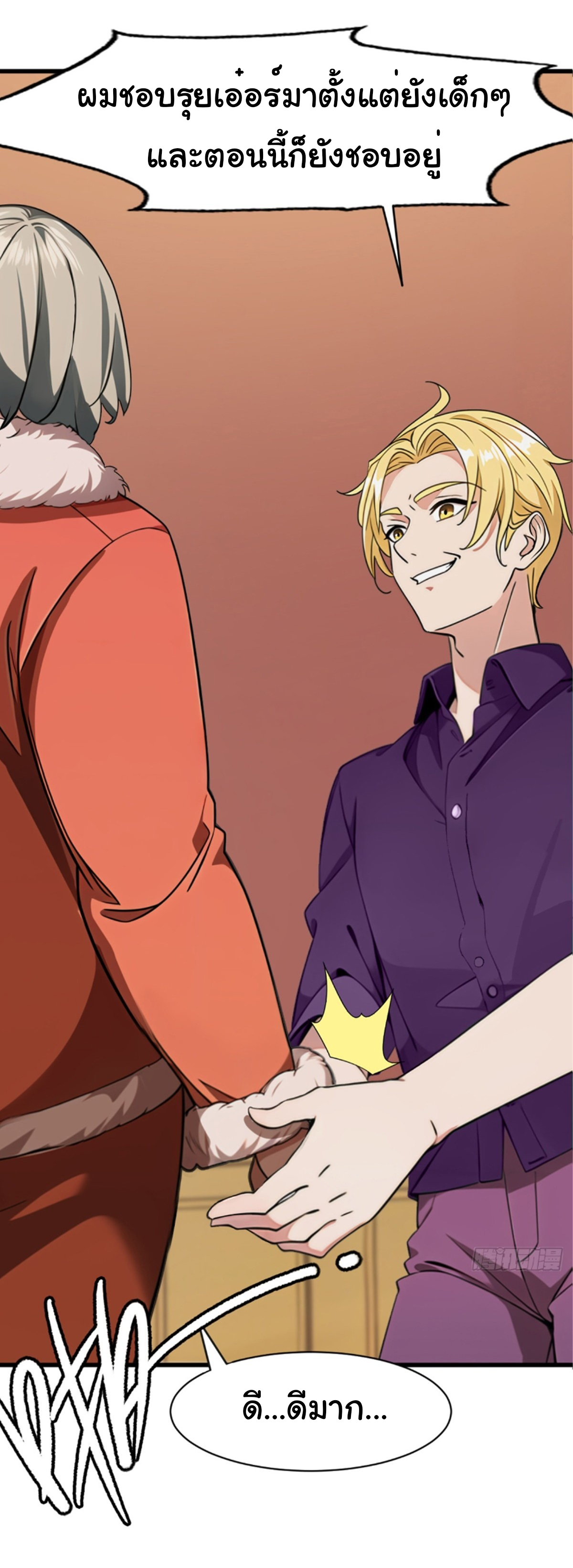 ภรรยาจักรพรรดินีกับสามีขยะ ตอนที่ 4 หน้า 8