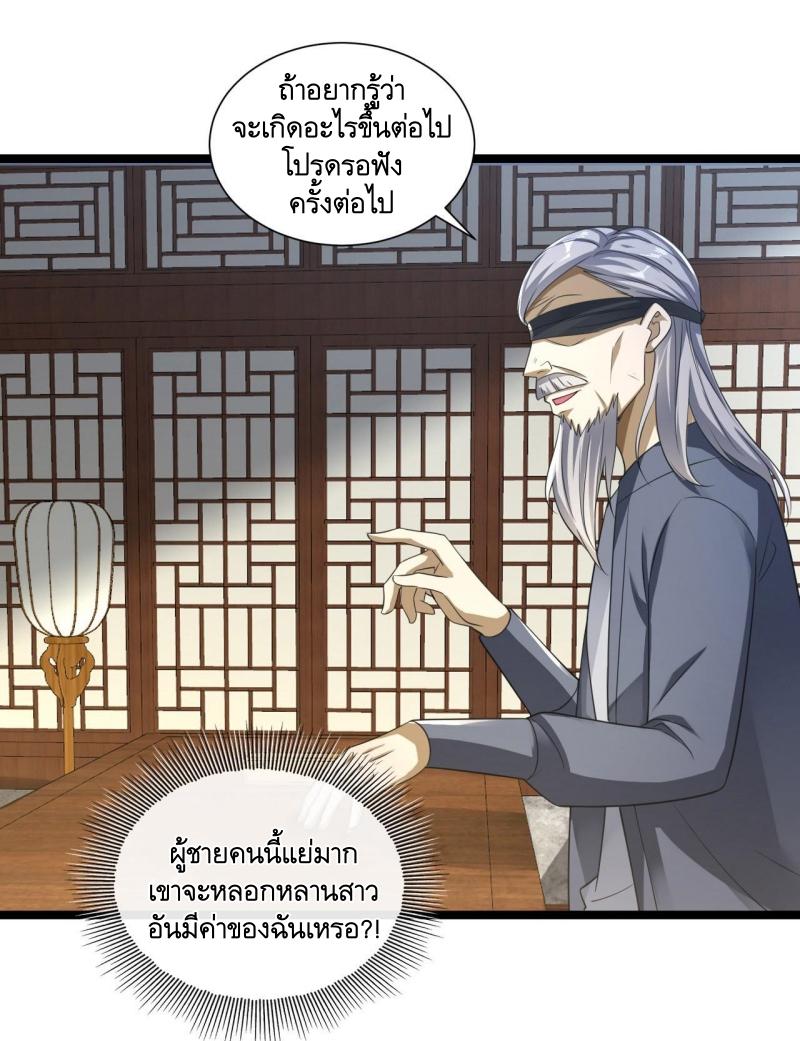 THE FIRST ORDER ตอนที่ 250 หน้า 27