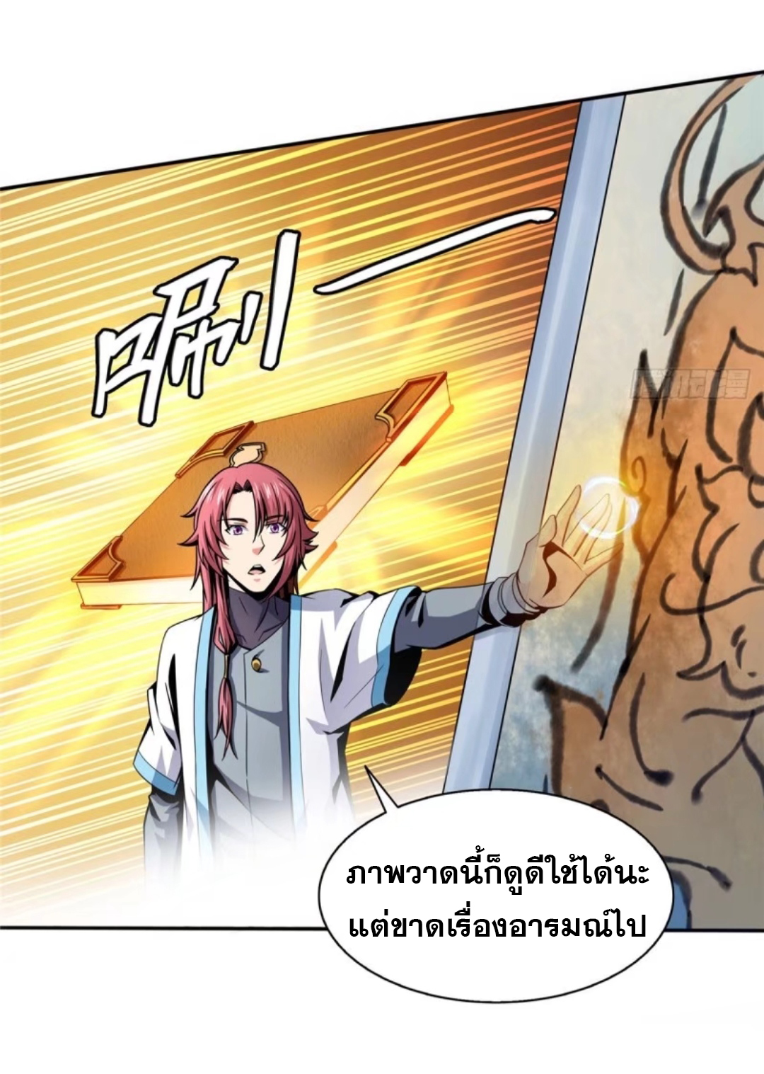 Library Of Heaven's Path ตอนที่ 31 หน้า 7