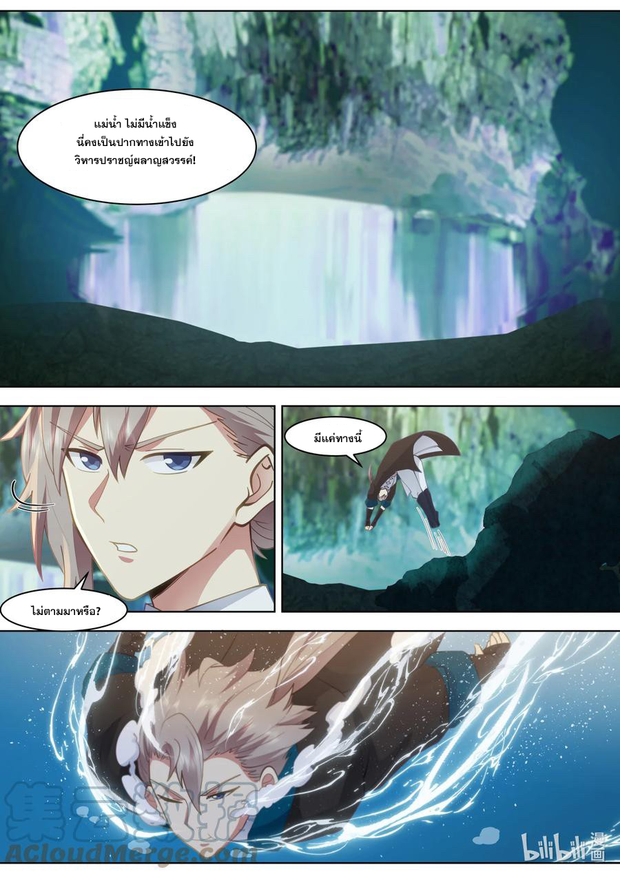 เทพสายฟ้า ราชาสงคราม ตอนที่ 555 หน้า 3