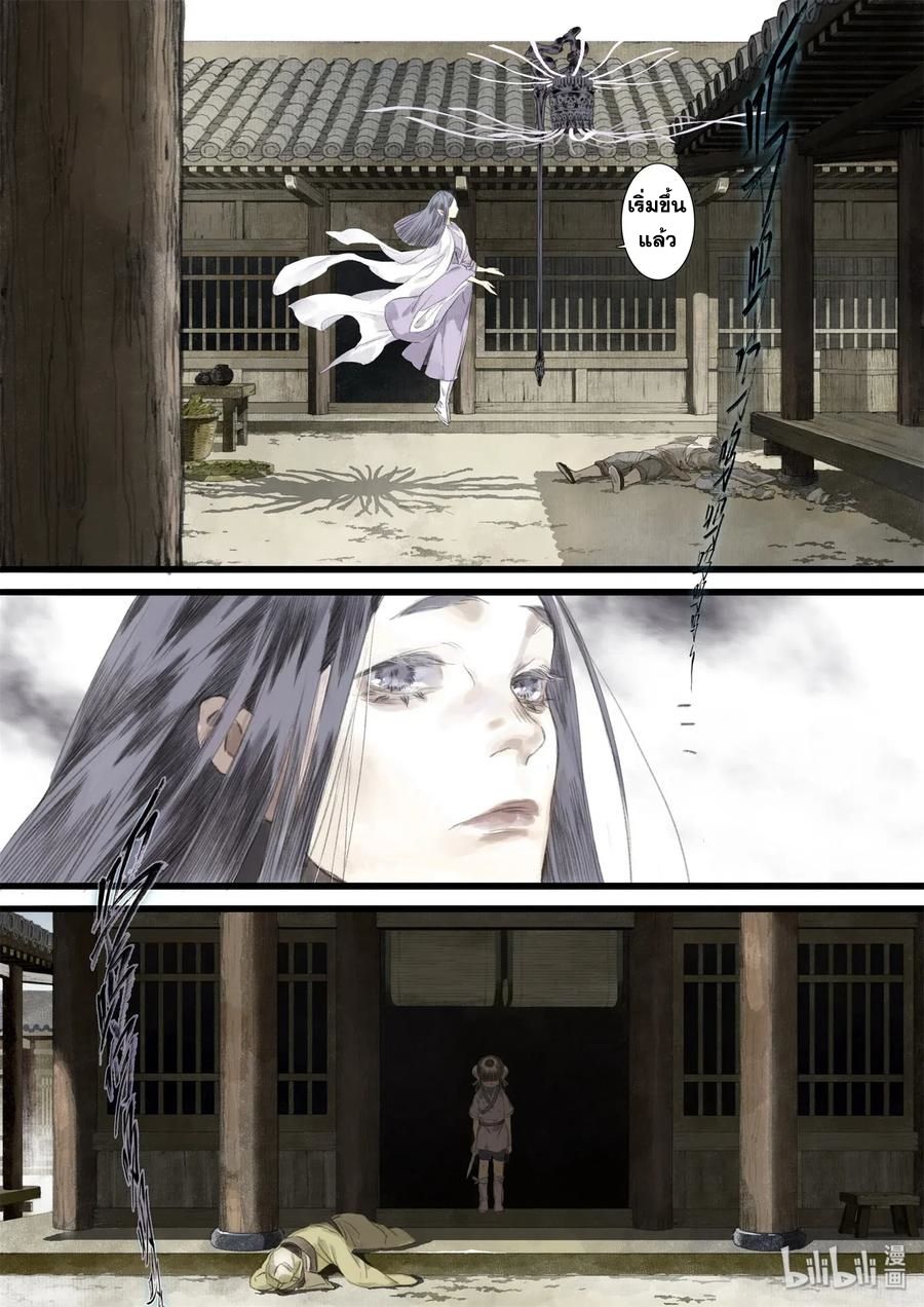 Song of the Sky Walkers - ลำนำล่องนภา ตอนที่ 29 หน้า 12