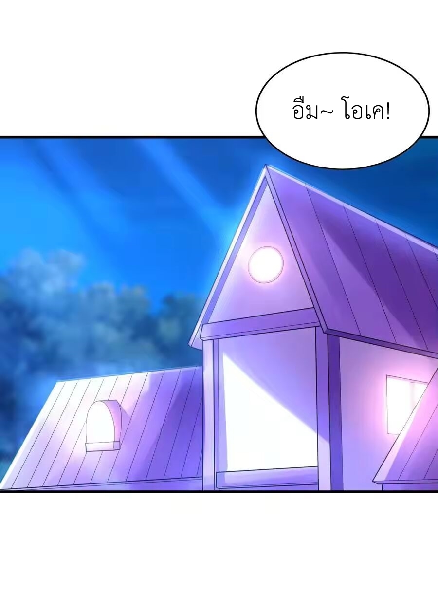 My Harem Is Entirely Female Demon Villains ตอนที่ 136 หน้า 44