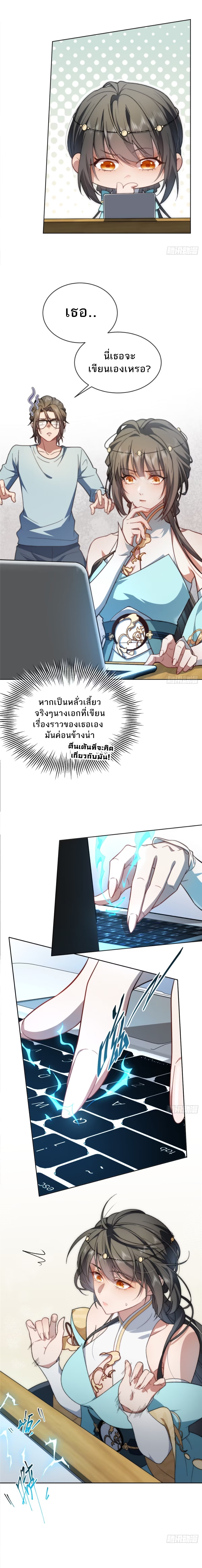 ทำไมนางเอกถึงออกมาจากหนังสือล่ะ ตอนที่ 3 หน้า 6