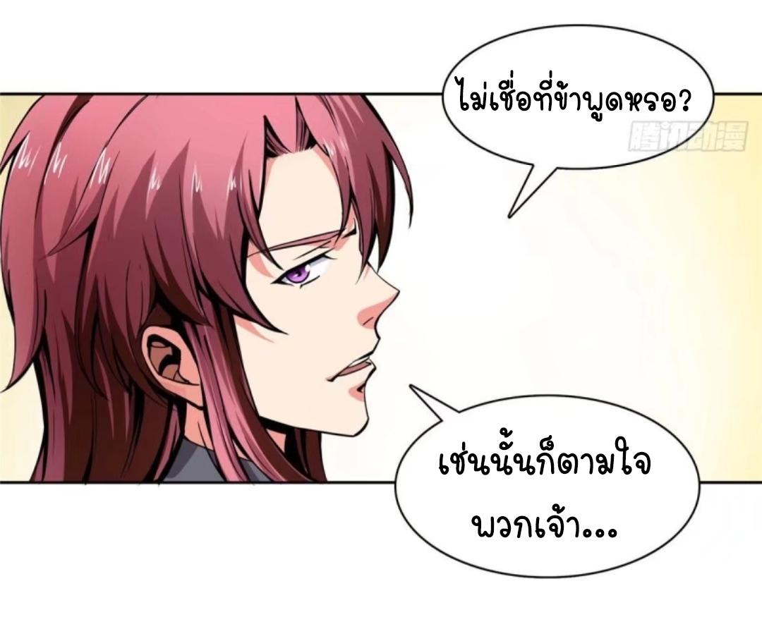 Library Of Heaven's Path ตอนที่ 3 หน้า 26