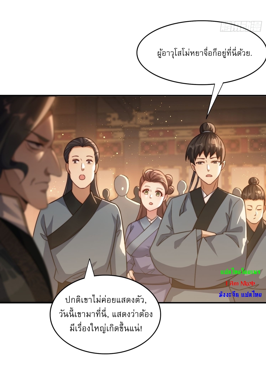 ลงนาม 90,000 ปี ไปกับระบบบำเพ็ญคู่กู้โลก! ตอนที่ 18 หน้า 13